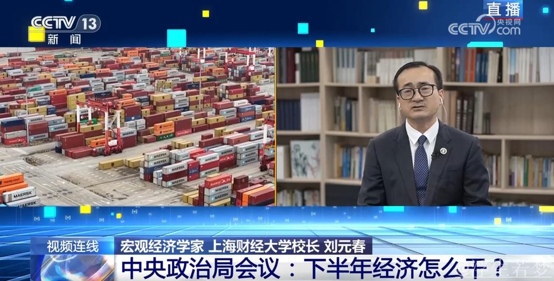 新闻1+1丨中央政治局会议:下半年经济怎么干? 新闻1+1丨中央政治局会议:下半年经济怎么干?