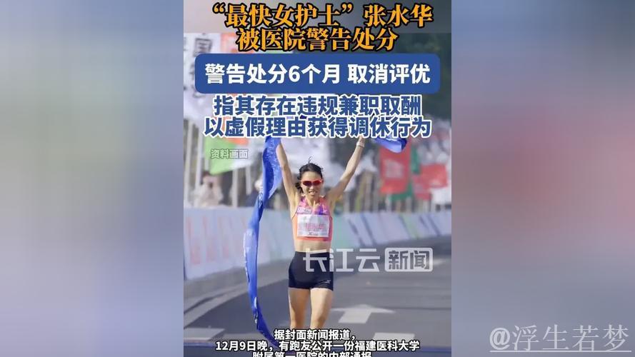 最快女护士因违规被调查，医院回应并公布原因，曾获五次马拉松奖金20万