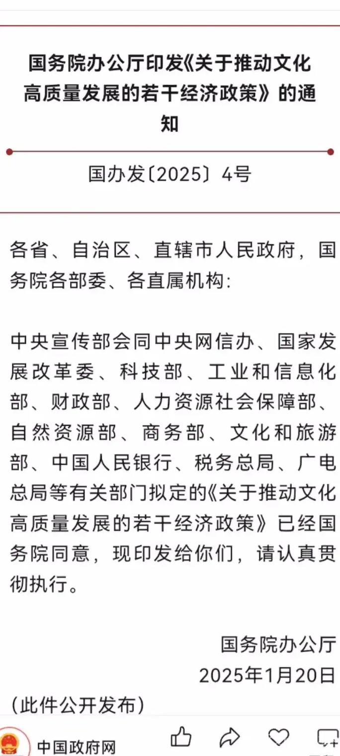 国务院办公厅印发《关于推动文化高质量发展的若干经济政策》